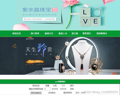基于PHP与MySQL的珠宝销售网站的设计与开发
