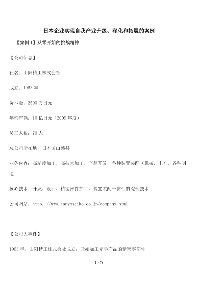 日本企业实现自我产业升级 网站设计与开发的现代化变革