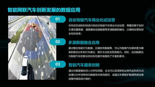 数据要素在交通运输领域的应用与发展——以汽车大数据与网页制作为例